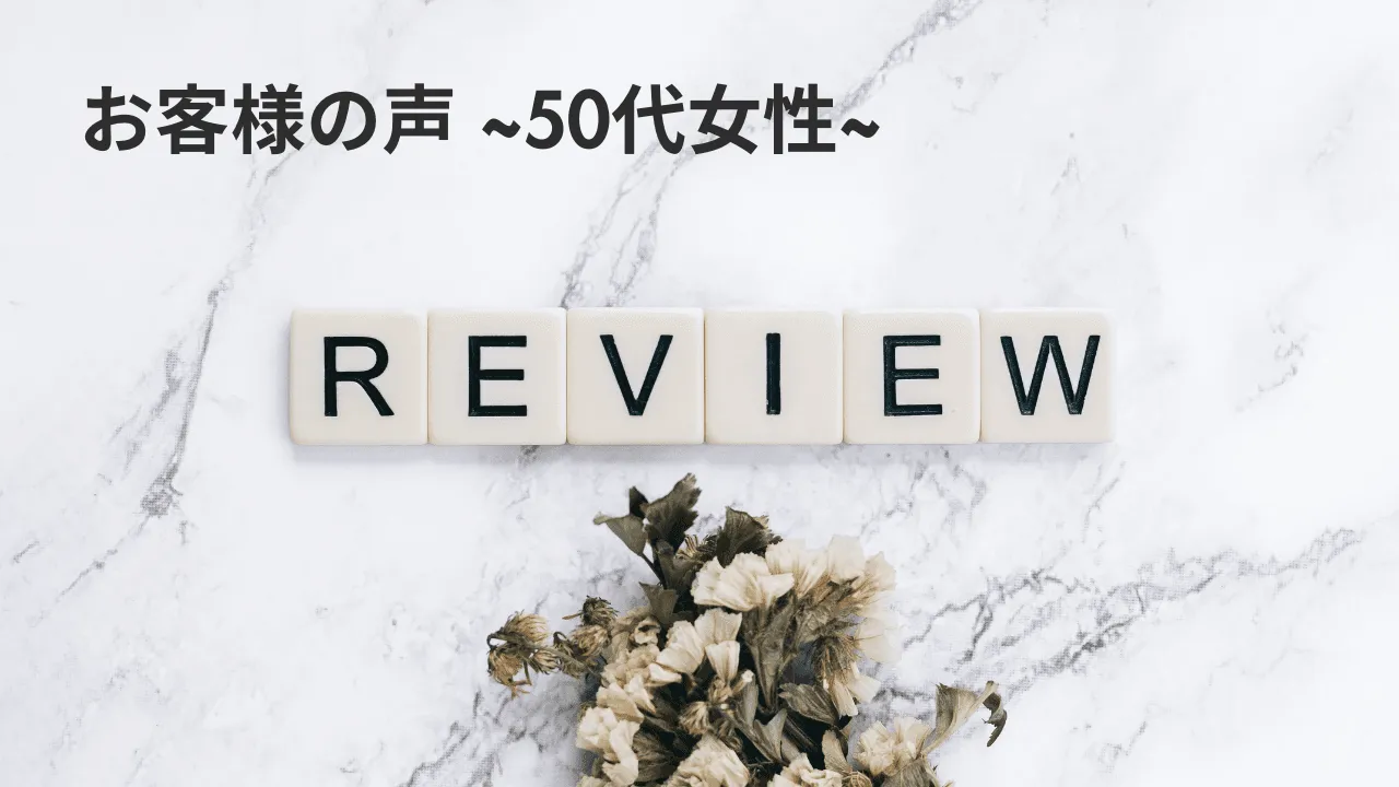 50代女性 クチコミ 戸田市 | 戸田公園 | 戸田パーソナルジム | 戸田市パーソナルジム | 戸田公園パーソナルジム
