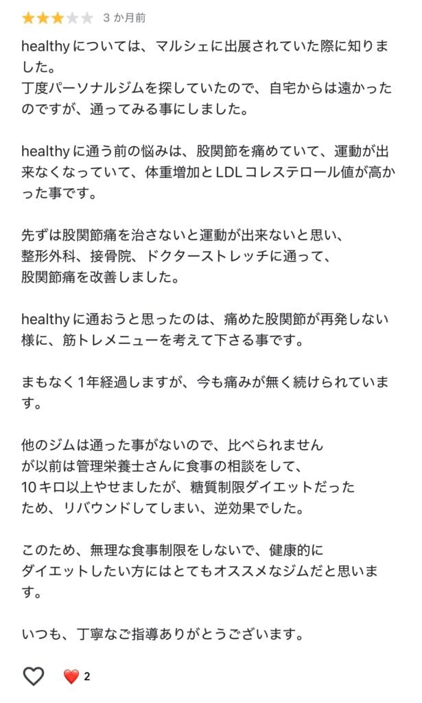 60代K様クチコミ
戸田市 | 戸田公園 | 戸田パーソナルジム | 戸田市パーソナルジム | 戸田公園パーソナルジム