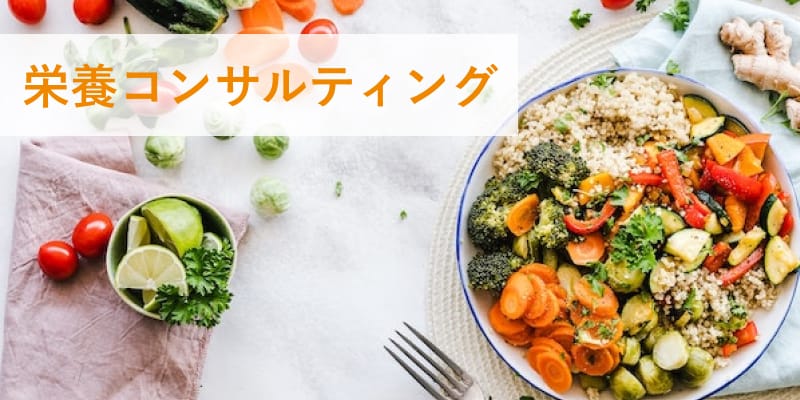 栄養コンサルティング 戸田公園の女性専門パーソナルジムHealthy