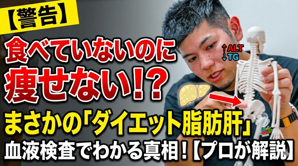 ダイエット脂肪肝 戸田市パーソナルジム 戸田公園パーソナルジム 戸田パーソナルトレーニング
