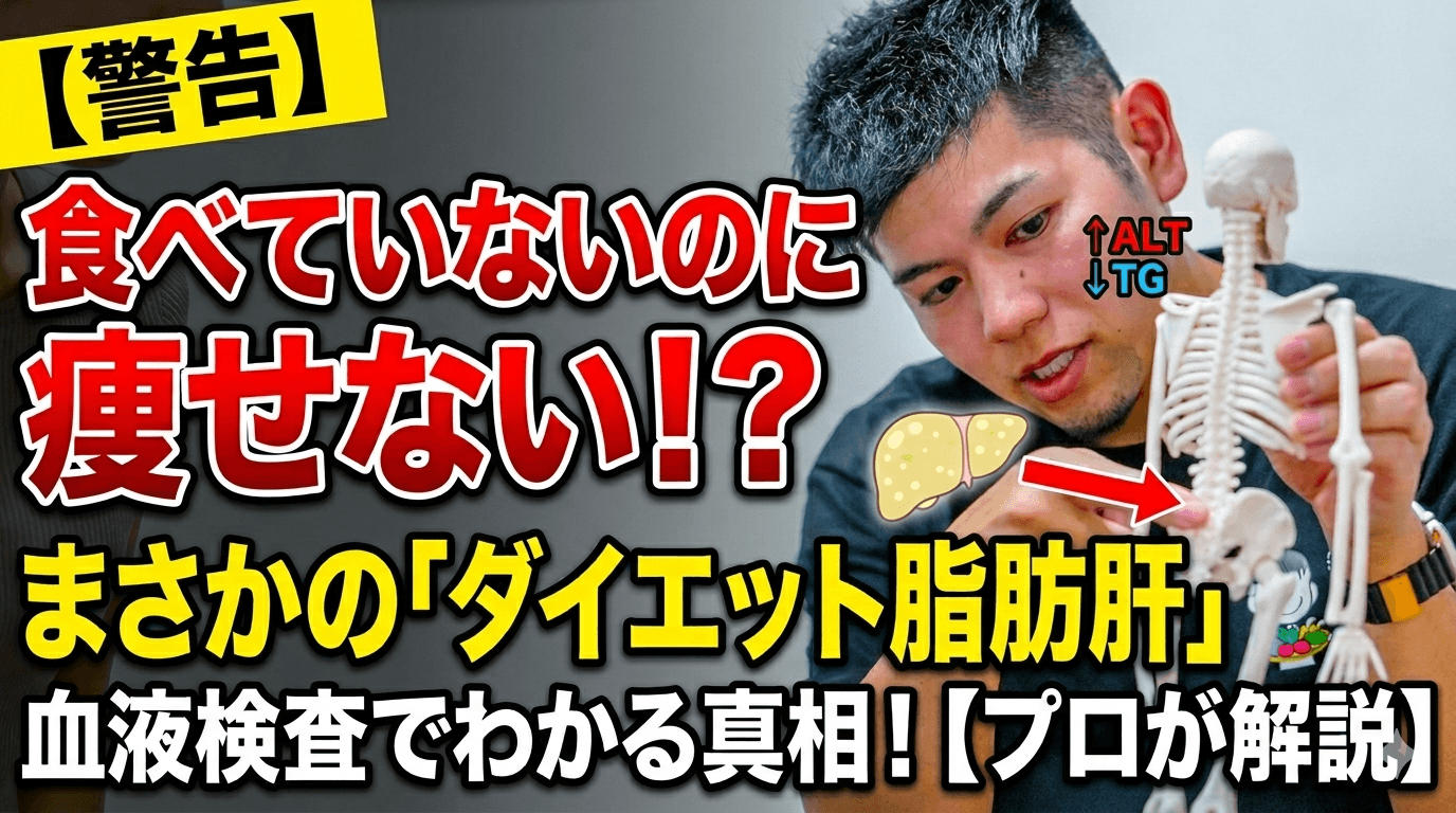ダイエット脂肪肝 戸田市パーソナルジム 戸田公園パーソナルジム 戸田パーソナルトレーニング