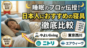 寝具メーカー比較 戸田公園パーソナルジム 戸田市パーソナルジム 戸田パーソナルジム
