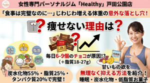 なぜ太る？お菓子の脂質が原因のサムネ 戸田公園パーソナルジム 戸田公園パーソナルトレーニング 戸田市パーソナルトレーニング 戸田市パーソナルジム