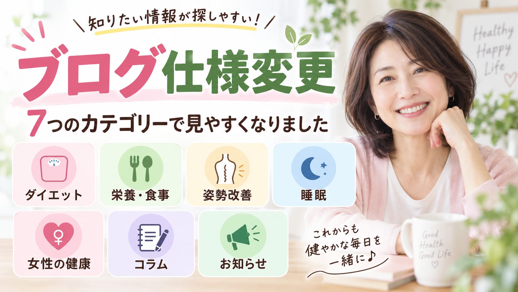 ブログをカテゴリ別に整理しました｜読みたいテーマからすぐ探せます